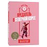 Подарочный набор с книгой «Предатель в Северной Корее» и солёной карамелью, превью фото 2