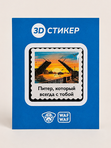 3D Стикер на телефон WAF WAF «Мосты Петербурга», фото 1.