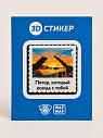 3D Стикер на телефон WAF WAF «Мосты Петербурга», превью фото 1