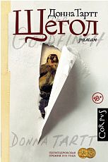 Щегол