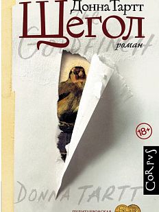 Щегол