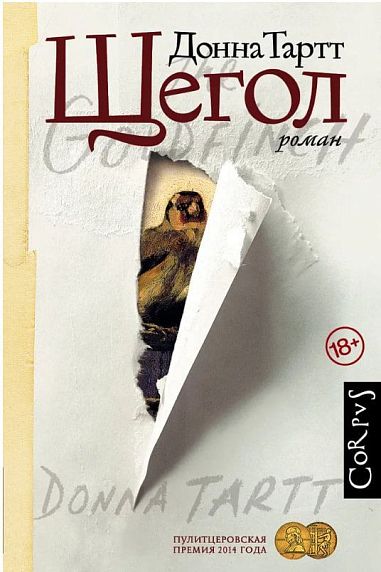Щегол, фото 1.
