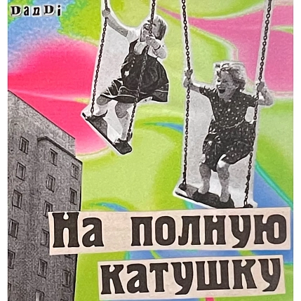 Стикербокс ДанДи, 5 шт, фото 5.