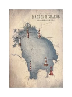 Постер А5 «Карта маяков Ладожского озера»