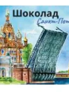 Шоколад молочный Настоящий сувенир «Акварель, панорама», 90 гр