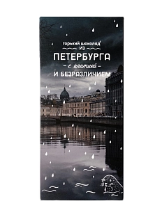 Горький шоколад «С апатией и безразличием», 90 гр