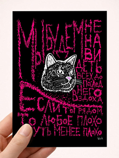 Открытка «Мы будем ненавидеть», художник Pablo Radini