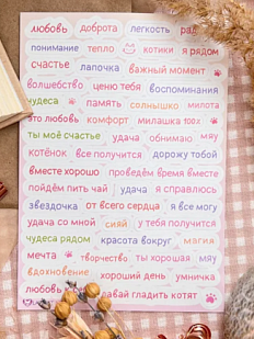 Стикерпак «Слова», А6