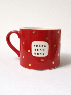 Кружка ручной работы Тата вытворяет/NF ceramics «Люблю твою попу», красная, керамика, 500 мл