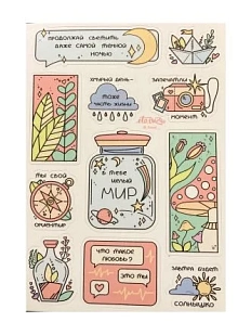 Стикерпак «Продолжай светить», А6