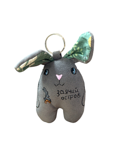 Брелок заяц «Заячий остров»