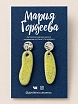 Составные серьги Мария Гордеева, керамика, зелёные, превью фото 1