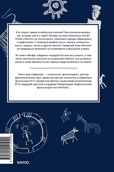 Мифы северных народов. России От творца Нума и ворона Кутха до демонов кулей и злых духов кана, фото 2.