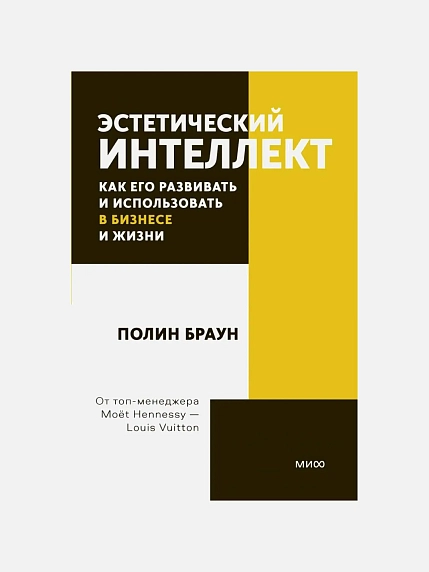 Подарочный набор с книгой «Эстетический интеллект» и арахисовой пастой, фото 2.