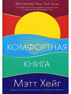 Комфортная книга