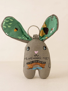 Брелок заяц «Каменный мост»