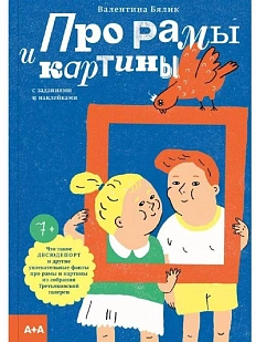 Про рамы и картины