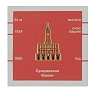 Металлический значок Heart of Moscow «Сухаревская башня» серия Московские тучерезы, превью фото 1
