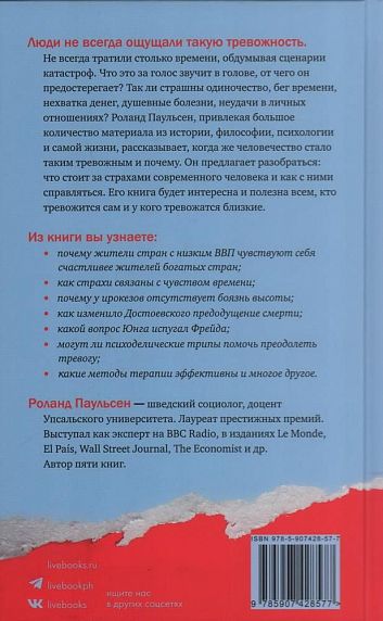 А вдруг?.. Тревога: как она управляет нами, а мы - ею, фото 2.