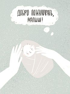 Открытка  на рождение ребенка «Добро пожаловать», голубая