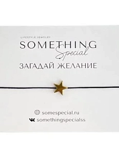 Браслет Something Special c большой золотистой звездой на чёрной нити