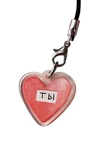 Брелок Лемниската «Ты», акрил, 2,5 см