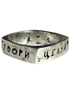 Кольцо квадратное из нейзильбера с надписью «Танцуй. Твори. Целуй. Жги»