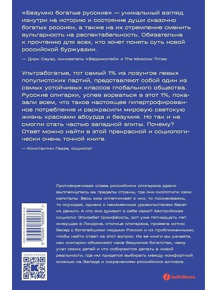 Безумно богатые русские, фото 2.