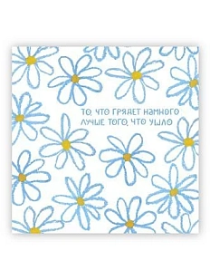 Открытка «То, что грядёт намного лучше», 10 х 10 см