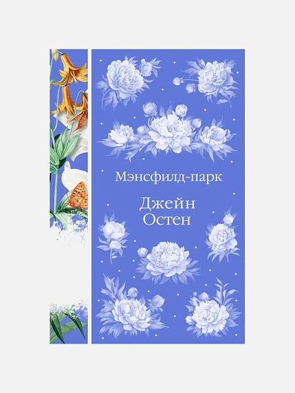 Подарочный набор на 14 февраля с книгой «Мэнсфилд-парк», брошью и шоколадом, фото 2.