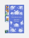 Подарочный набор на 14 февраля с книгой «Мэнсфилд-парк», брошью и шоколадом, превью фото 2