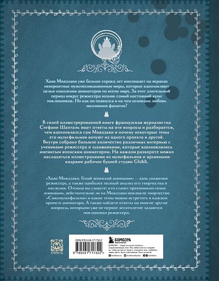 Хаяо Миядзаки. Гений Японской анимации, фото 2.