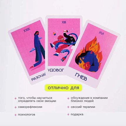Карточная разговорная настольная игра Flawsome «Emotional Tarot», фото 4.