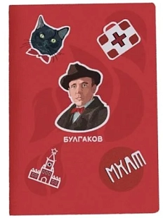 Тетрадь нелинованная «Булгаков», А5