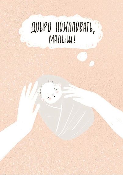 Открытка на рождение ребенка «Добро пожаловать», розовая, фото 1.