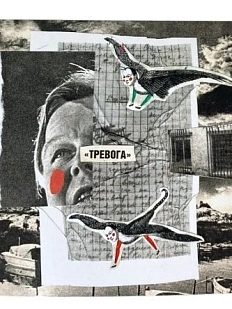 Открытка ДанДи «Тревога», 11 х 11 см