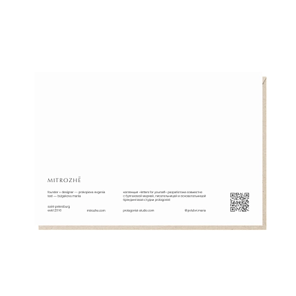 Открытка «Разжигаю свет внутри, чтобы видеть путь», Mitrozhe, фото 6.