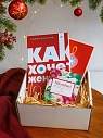 Подарочный набор на Новый год с книгой «Как хочет женщина» и шоколадом, превью фото 2