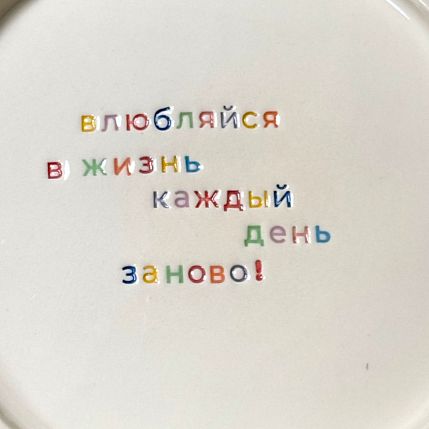 Тарелка ручной работы «Влюбляйся в жизнь», керамика, фото 2.