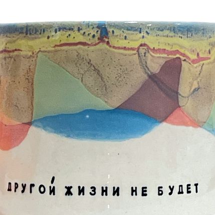 Кружка ручной работы NF ceramics «Другой жизни не будет», разноцветная, керамика, 500 мл, фото 3.