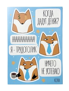 Стикерпак «Трудоголизм»