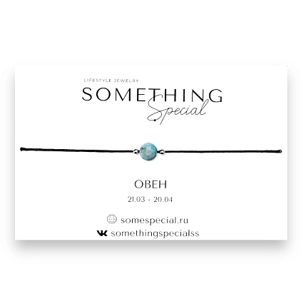Браслет Something Special «Овен» с бирюзой на чёрной нити, фото 1.