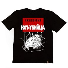 Футболка Barking store «Камышовый кот-убийца», L муж., чёрный