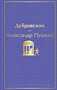 Подарочный набор с книгой «Дубровский» и шоколадом, превью фото 2