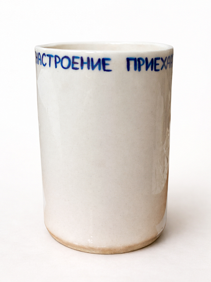 Стакан ручной работы «Приехать в Питер и ох*еть», полуфарфор, 350 мл, фото 1.