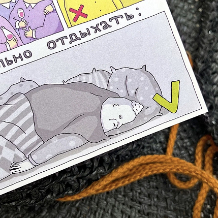 Открытка «Как правильно отдыхать», фото 5.