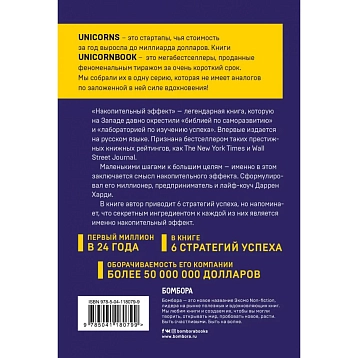 Накопительный эффект. От поступка - к привычке, от привычки - к выдающимся результатам, фото 2.