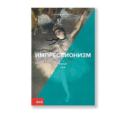 Подарочный набор с книгой «Импрессионизм» и кокосовой пастой, фото 2.