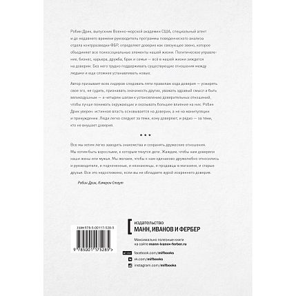 Строим доверие по методикам спецслужб, фото 2.