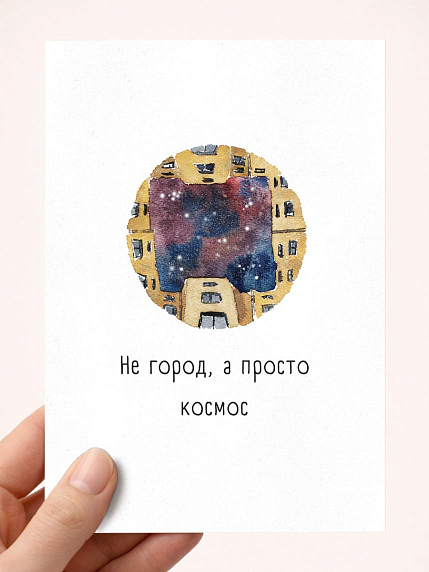 Открытка Мария Макарова с СПб «Не город, а просто космос», А6, фото 1.